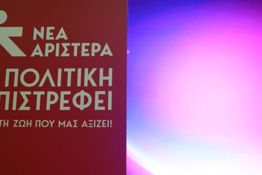 nea aristera